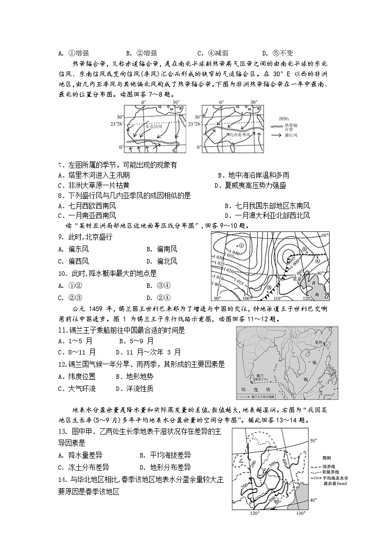江苏省吴江汾湖高级中学2020-2021学年高二假期自主学习竞赛地理试卷02