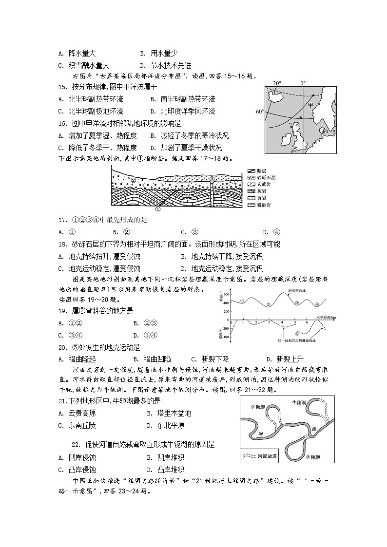 江苏省吴江汾湖高级中学2020-2021学年高二假期自主学习竞赛地理试卷03