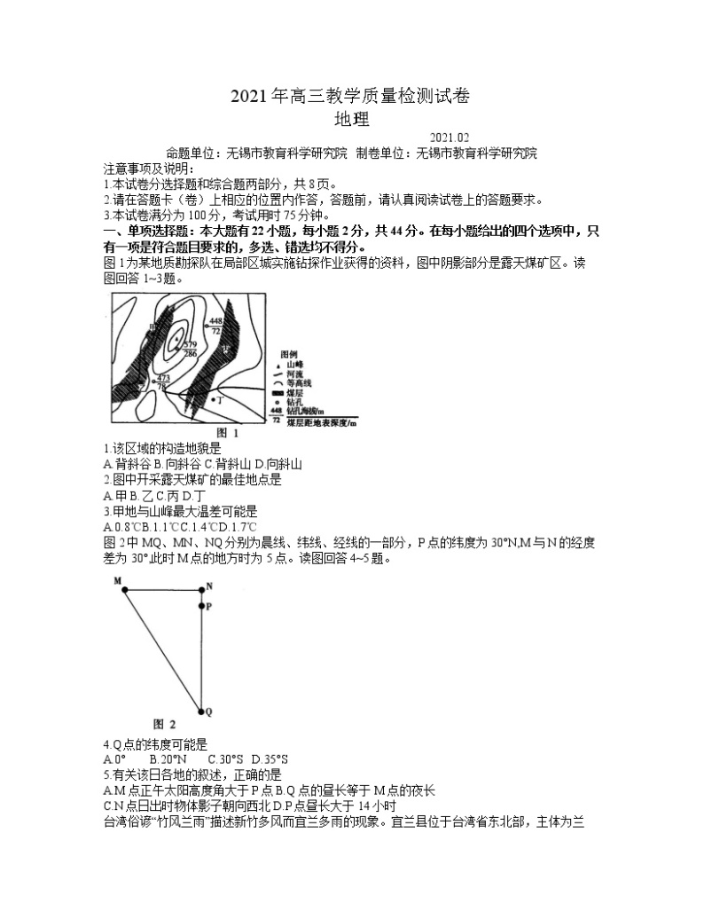 江苏省无锡市普通高中2021届高三2月期初教学质量检测地理试题01