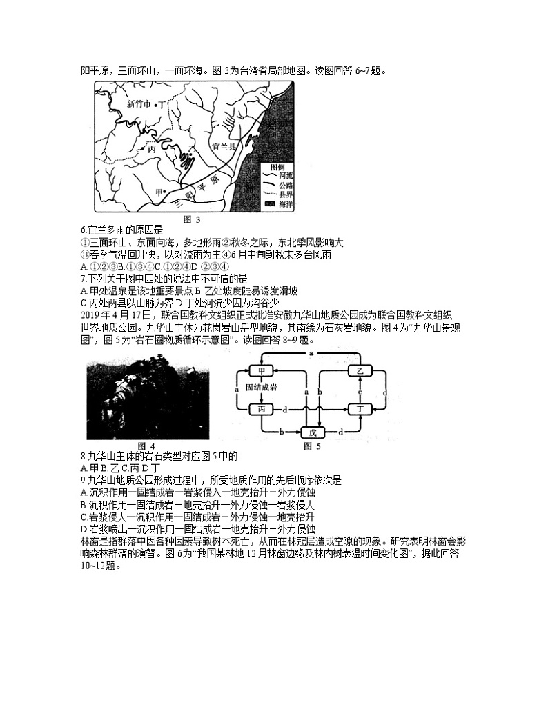 江苏省无锡市普通高中2021届高三2月期初教学质量检测地理试题02