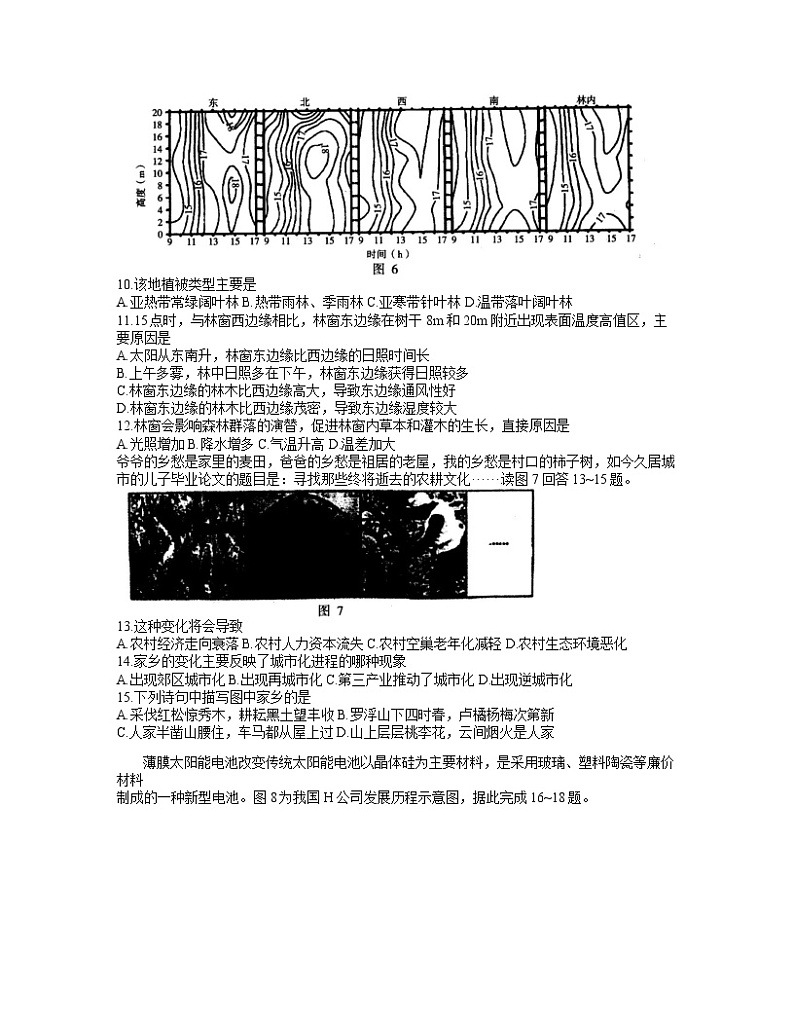 江苏省无锡市普通高中2021届高三2月期初教学质量检测地理试题03