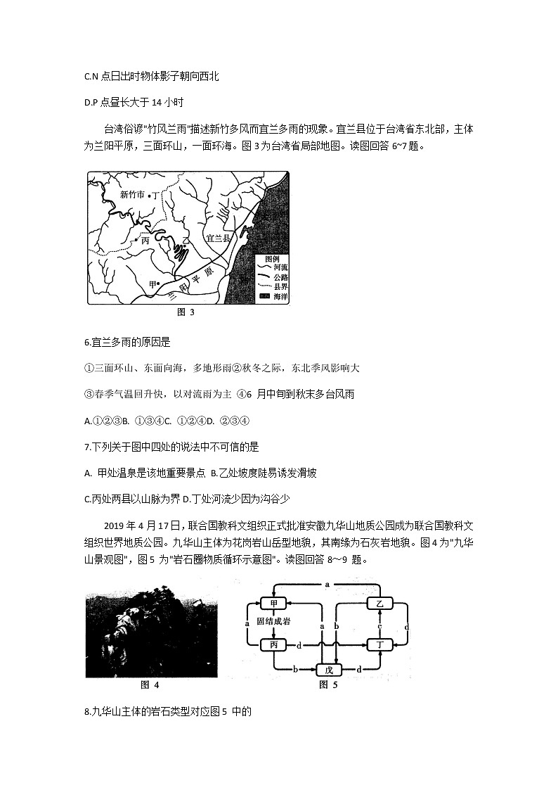 江苏省无锡市普通高中2021届高三开学教学质量检测试卷地理试题（无答案）02