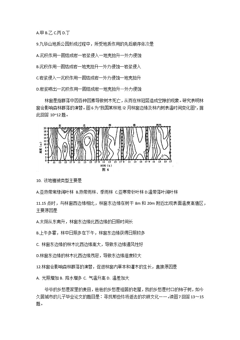 江苏省无锡市普通高中2021届高三开学教学质量检测试卷地理试题（无答案）03