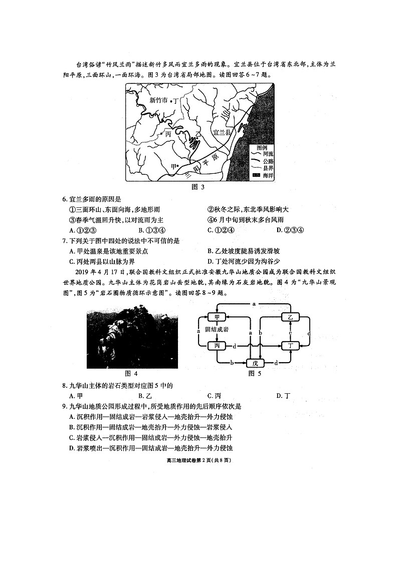 江苏省无锡市普通高中2021届高三开学教学质量检测试卷地理试题（扫描版）02
