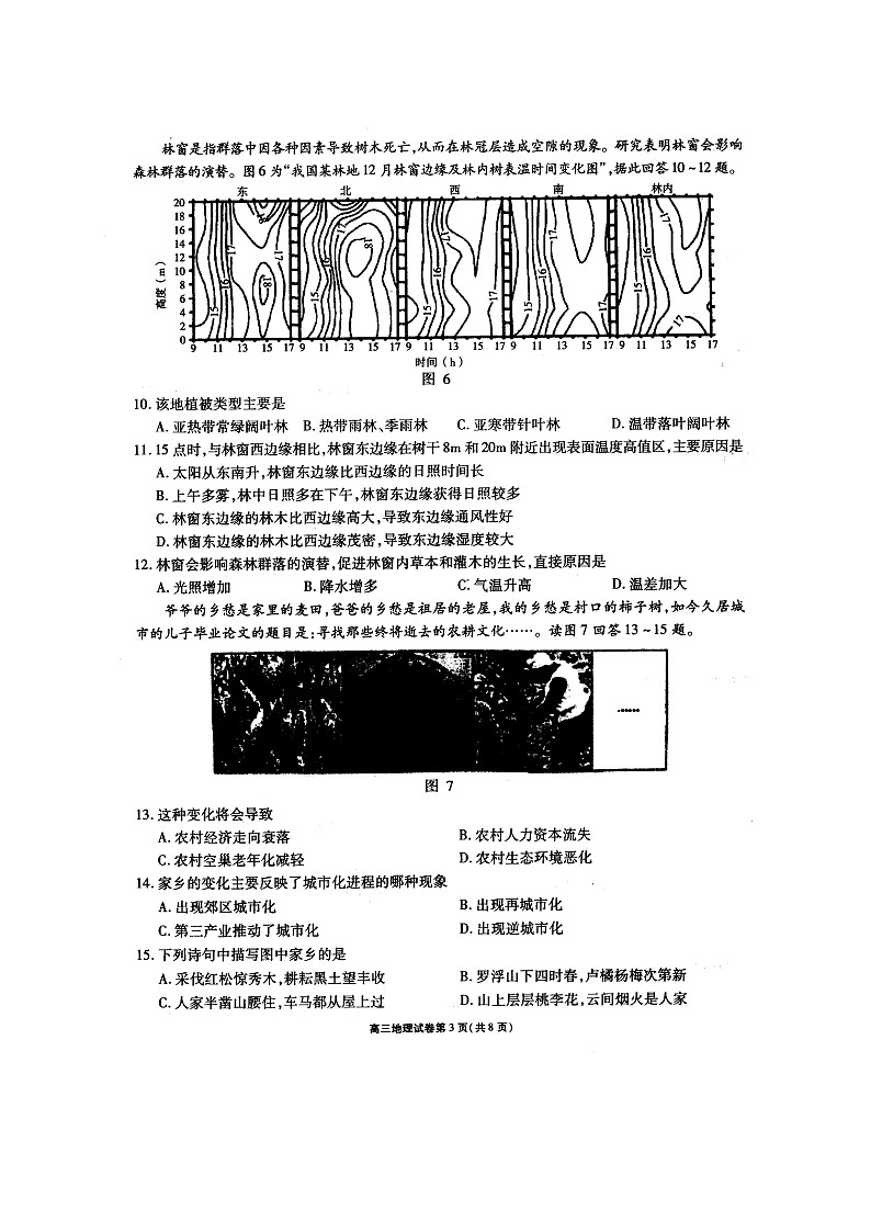 江苏省无锡市普通高中2021届高三开学教学质量检测试卷地理试题（扫描版）03