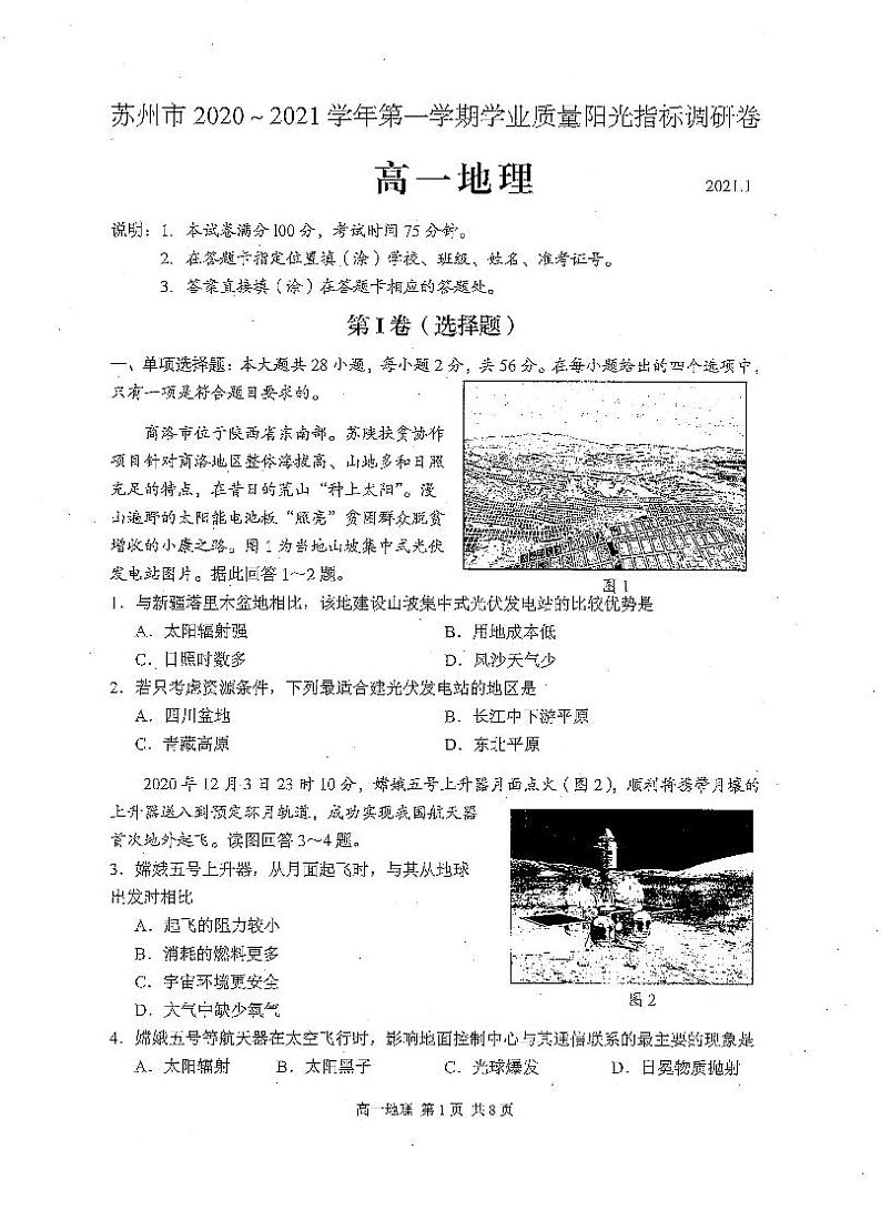 江苏省苏州市2020-2021学年高一第一学期学业质量阳光指标调研考试地理试卷（扫描版）01