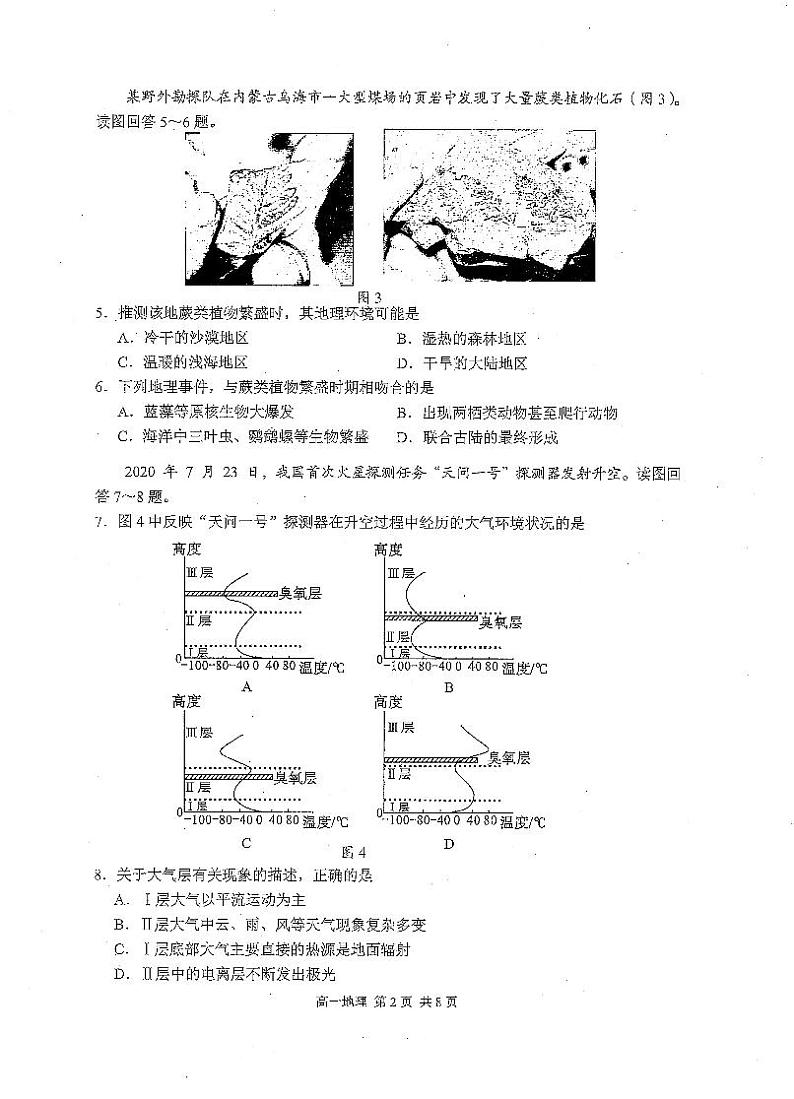 江苏省苏州市2020-2021学年高一第一学期学业质量阳光指标调研考试地理试卷（扫描版）02