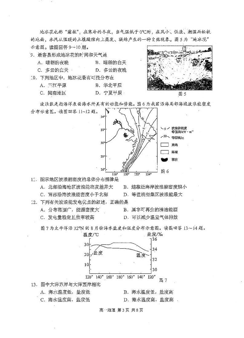 江苏省苏州市2020-2021学年高一第一学期学业质量阳光指标调研考试地理试卷（扫描版）03