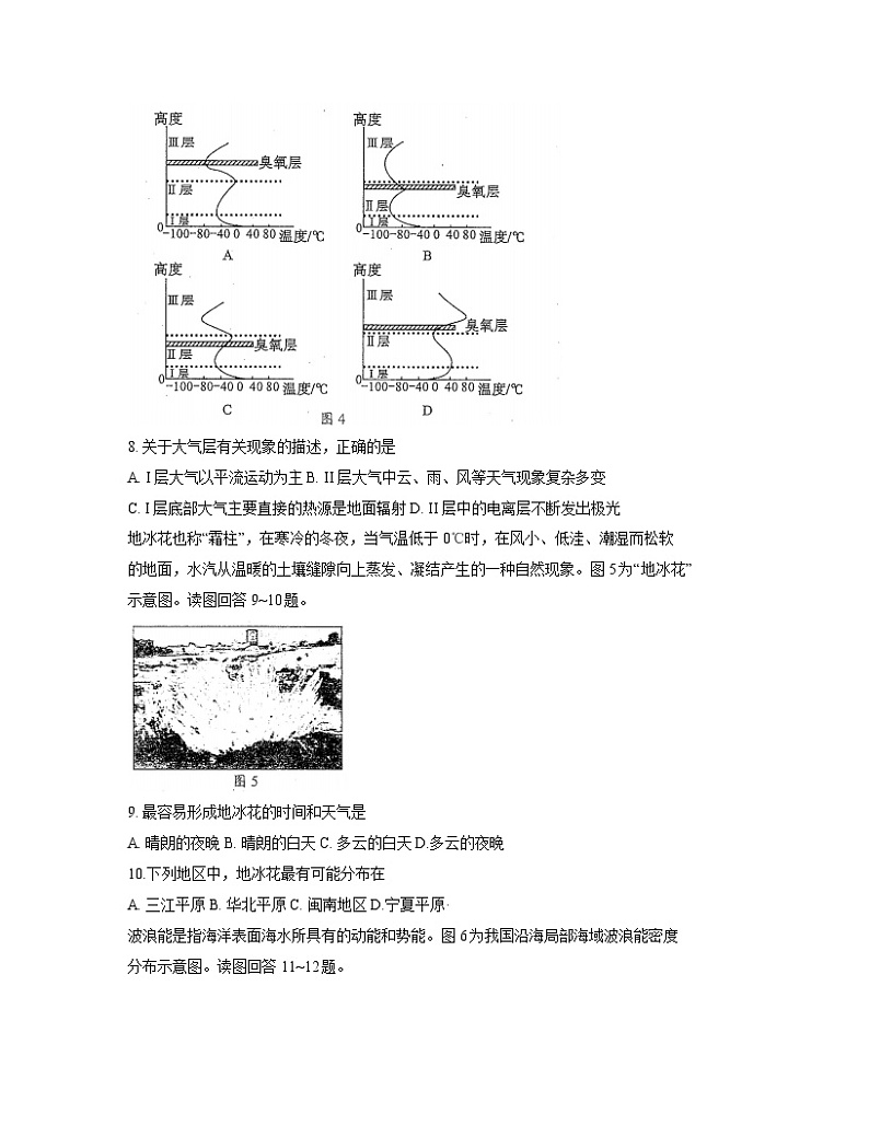 江苏省苏州市2020-2021学年高一上学期学业质量阳光指标调研地理试题03