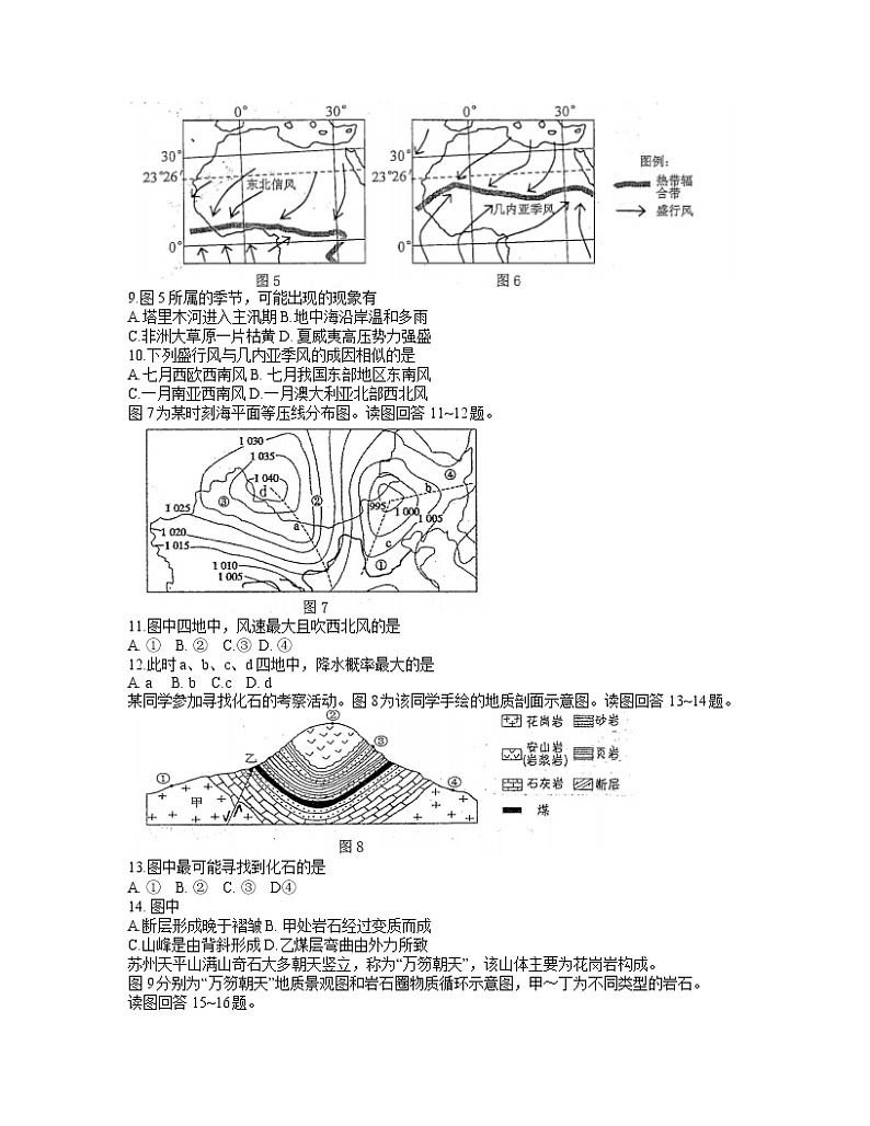 江苏省苏州市2020-2021学年高二上学期学业质量阳光指标调研地理试卷03