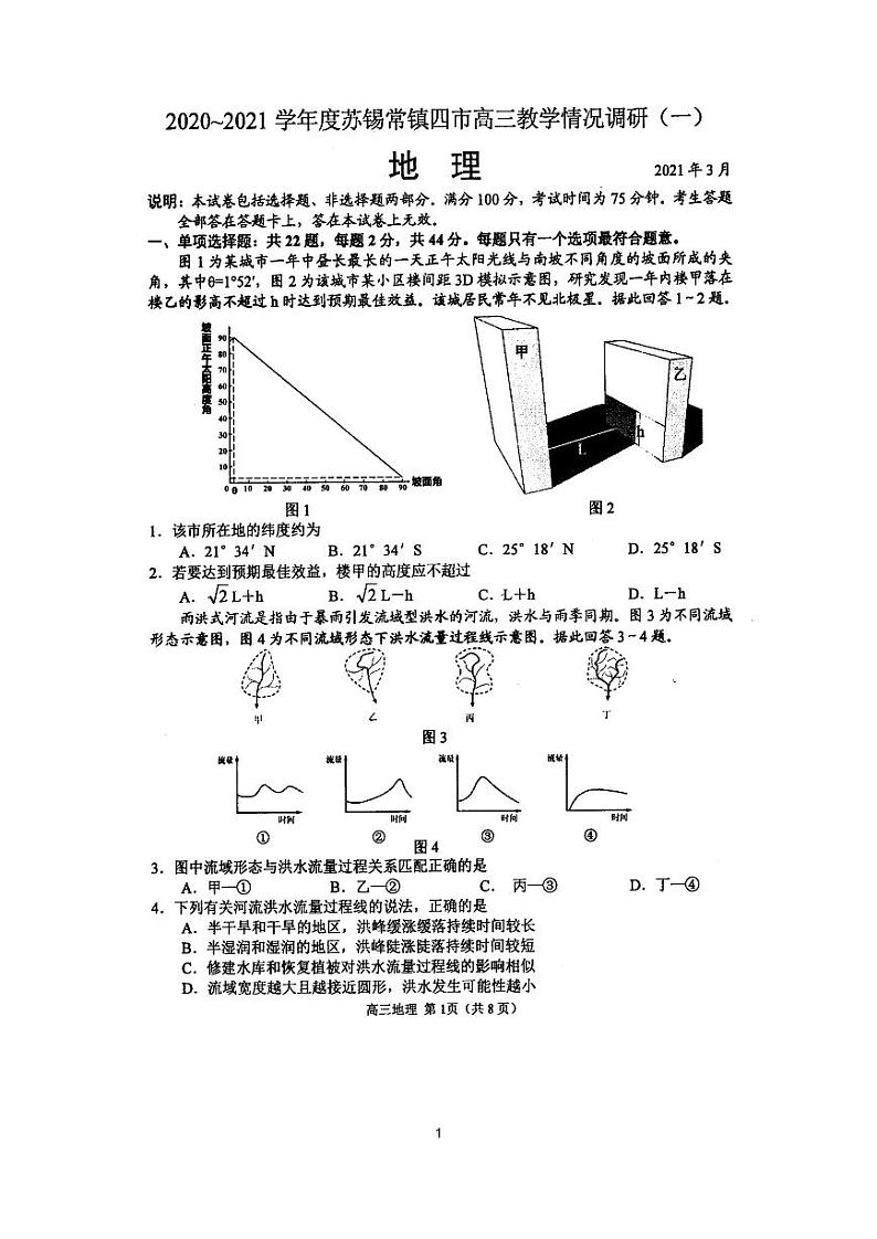 江苏省苏锡常镇四市2020-2021学年高三教学情况调研（一）地理试卷  含答案 PDF01