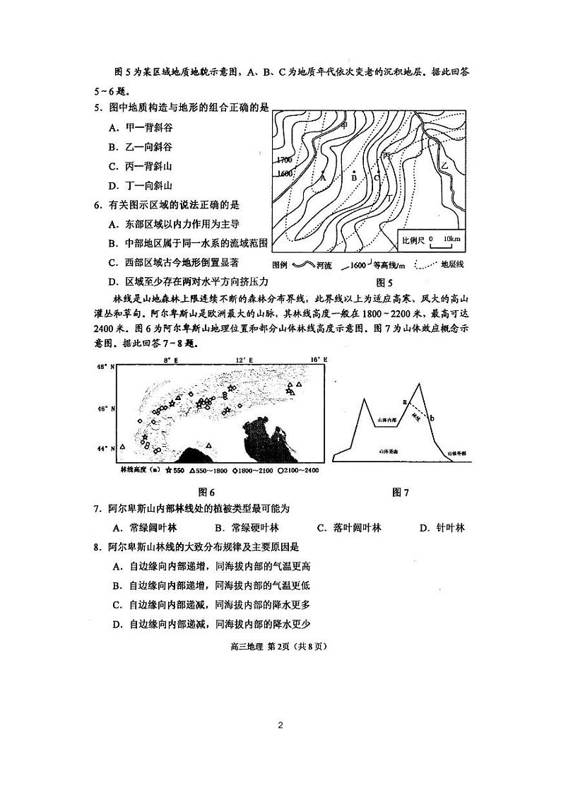 江苏省苏锡常镇四市2020-2021学年高三教学情况调研（一）地理试卷  含答案 PDF02