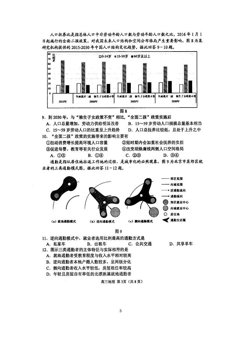 江苏省苏锡常镇四市2020-2021学年高三教学情况调研（一）地理试卷  含答案 PDF03
