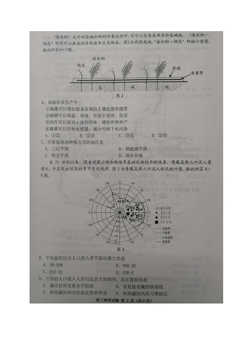 江苏省连云港市2021届高三下学期开学调研考试地理试题（图片版，无答案）02
