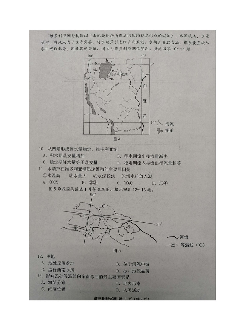 江苏省连云港市2021届高三下学期开学调研考试地理试题（图片版，无答案）03