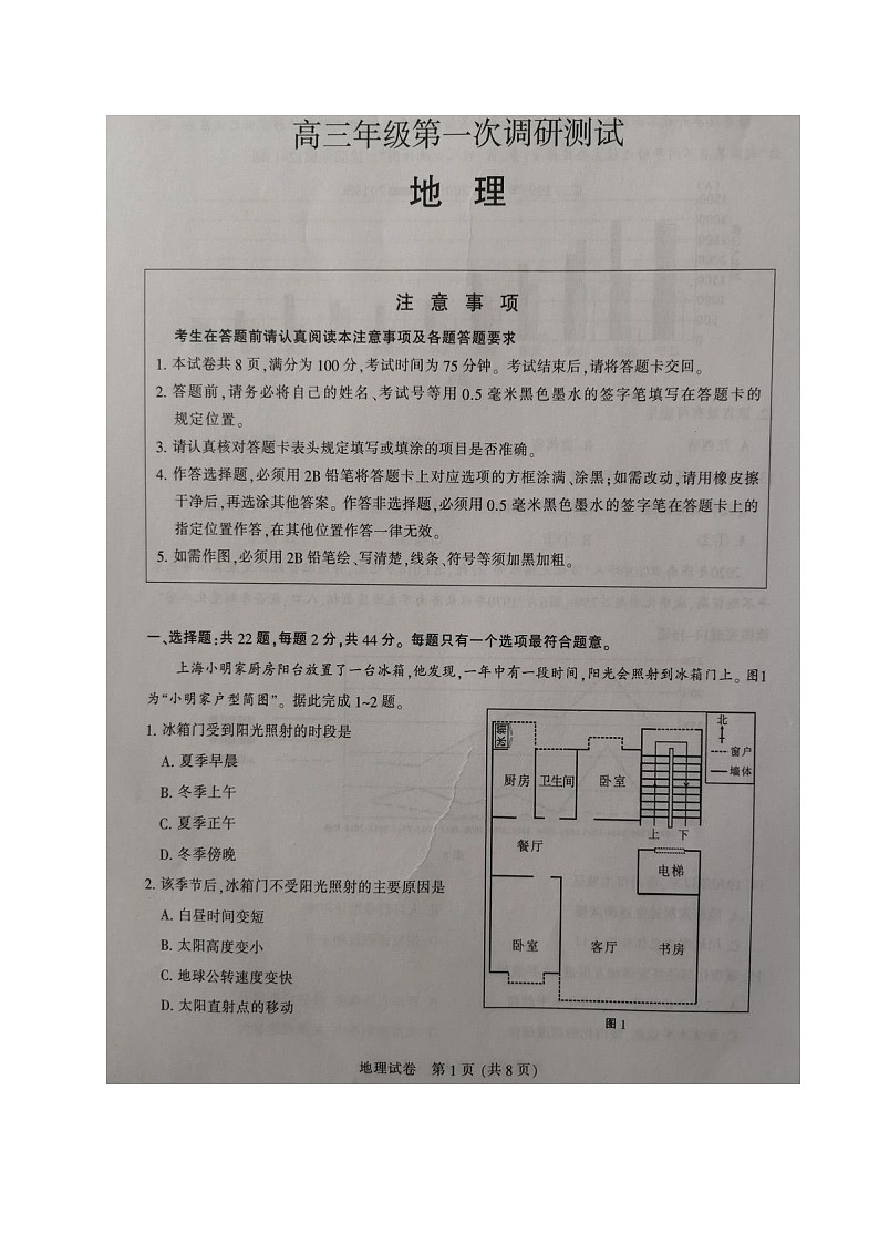 江苏省七市2021届高三第一次调研考试地理试题（图片版，无答案）01
