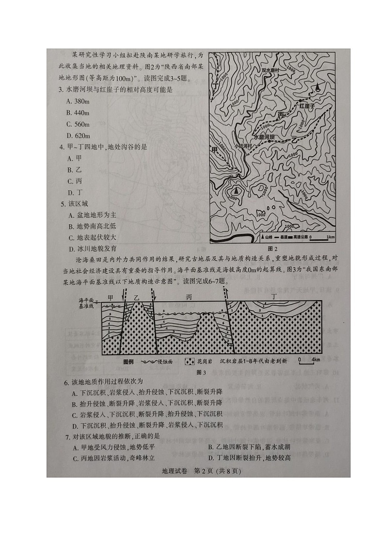 江苏省七市2021届高三第一次调研考试地理试题（图片版，无答案）02