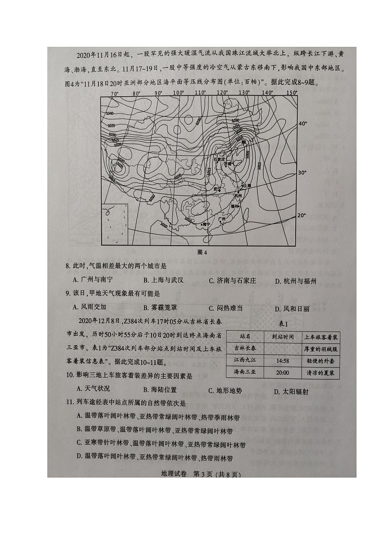 江苏省七市2021届高三第一次调研考试地理试题（图片版，无答案）03