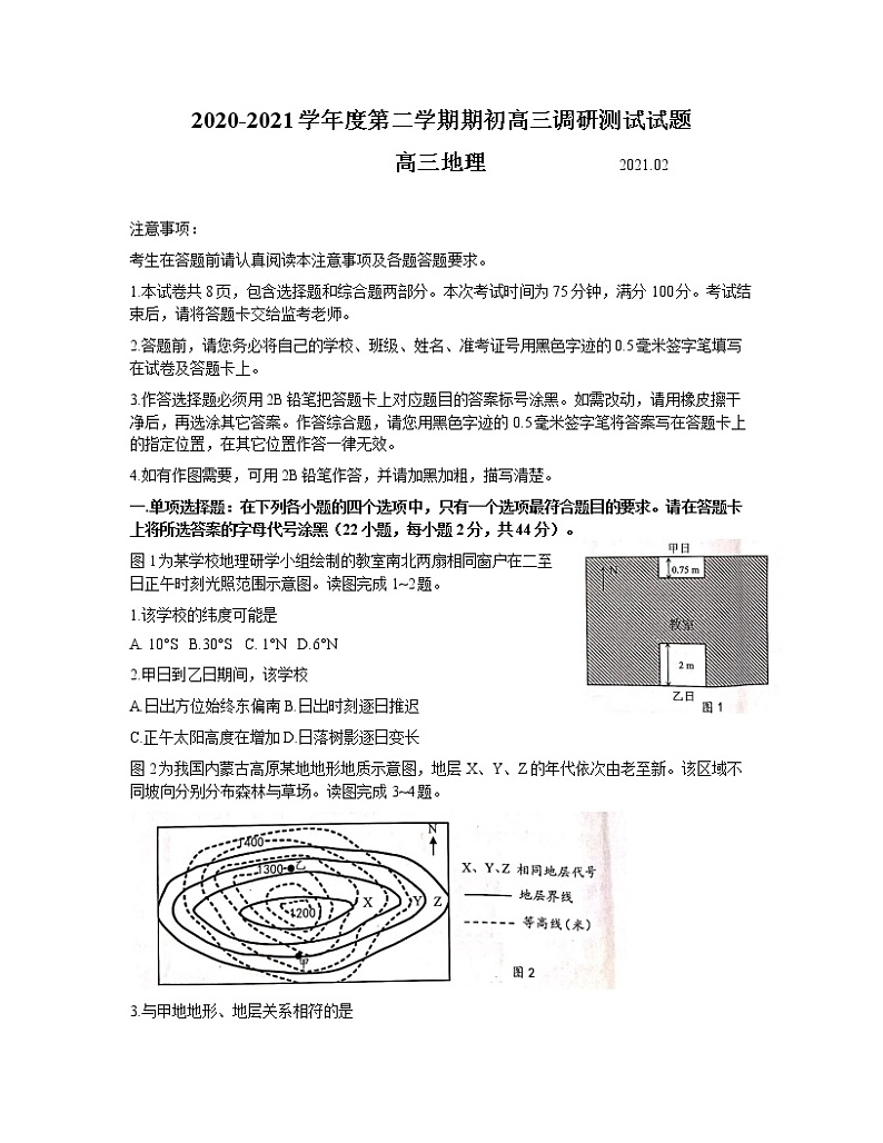 江苏省扬州市2020-2021学年高三下学期2月期初调研考试地理试卷01