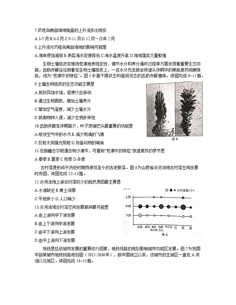 江苏省扬州市2020-2021学年高三下学期2月期初调研考试地理试卷03