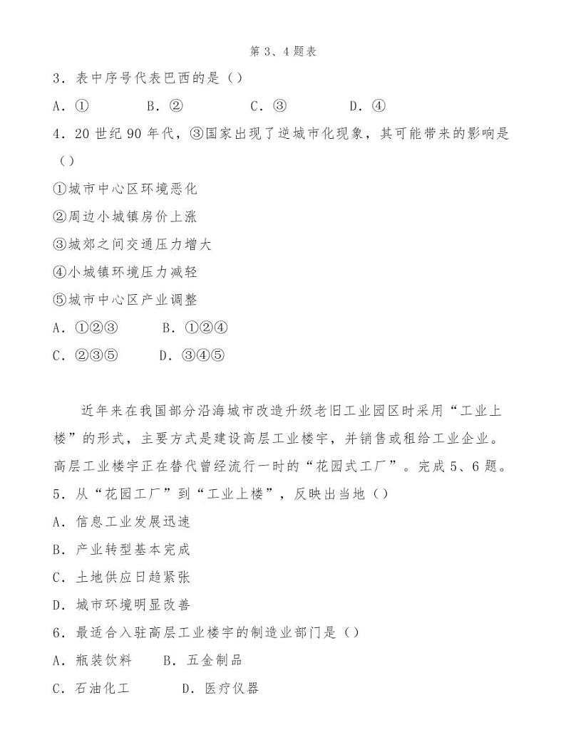 浙江2021届高三三校第一次联考地理试题卷02