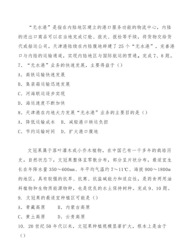 浙江2021届高三三校第一次联考地理试题卷03