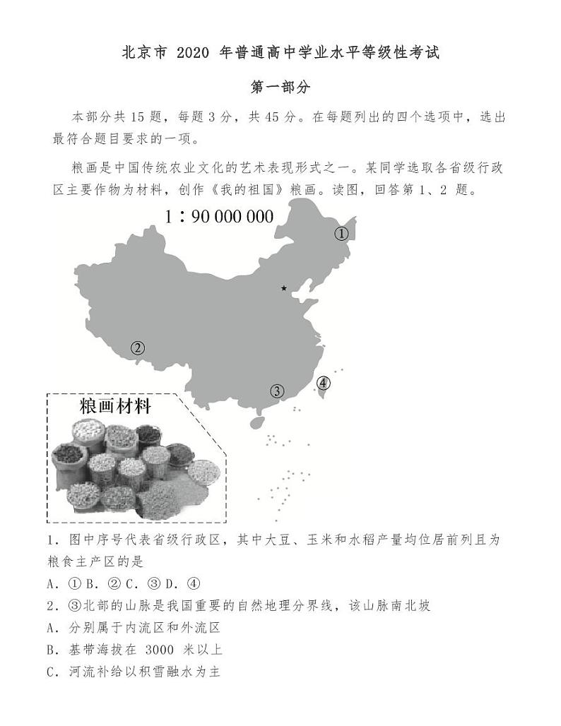 北京市 2020 年普通高中学业水平等级性考试01