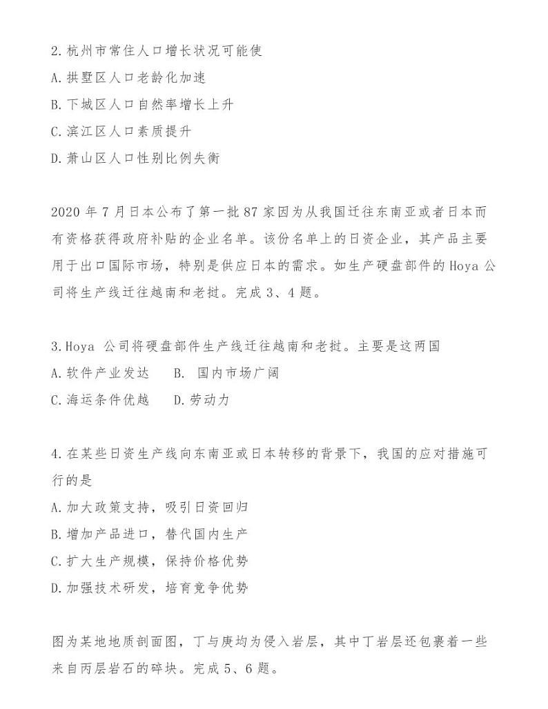 浙江省十校联盟 2020年10月高三联考地理试题卷02