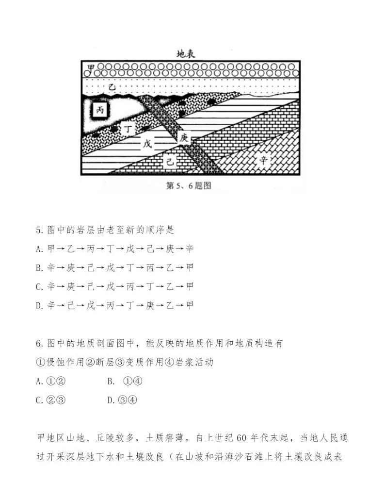 浙江省十校联盟 2020年10月高三联考地理试题卷03