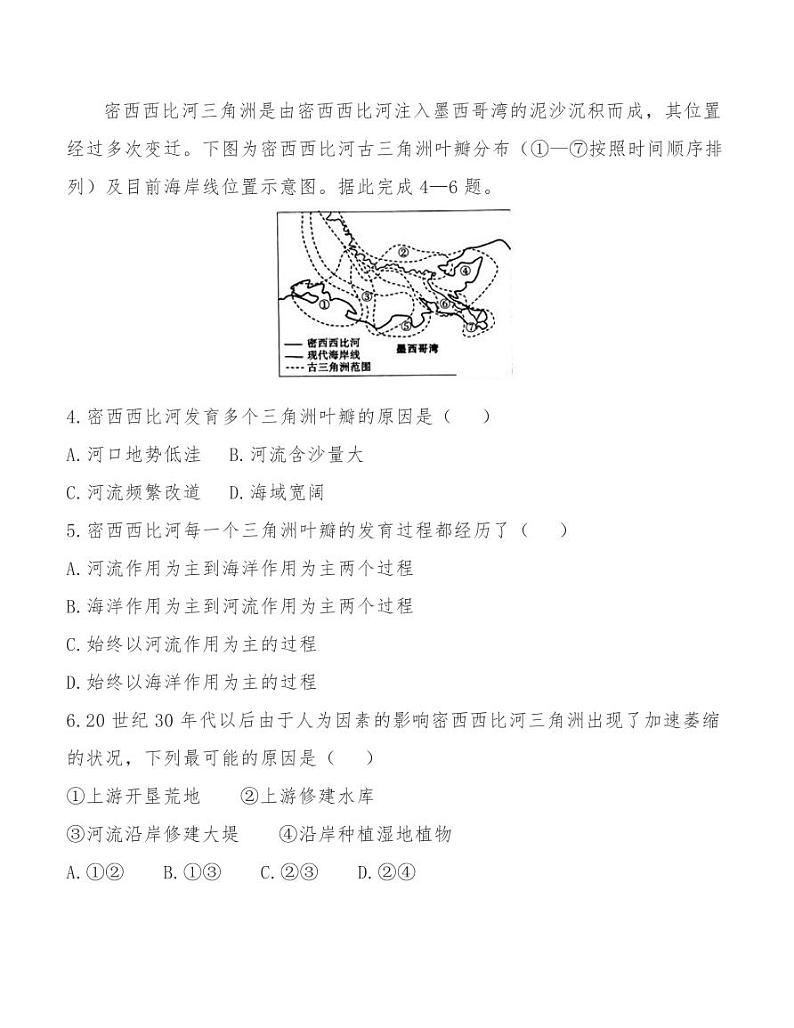 地理蹊_2020-09-27_高考地理安徽皖江名校联盟2021届高三第一次联考 试卷02