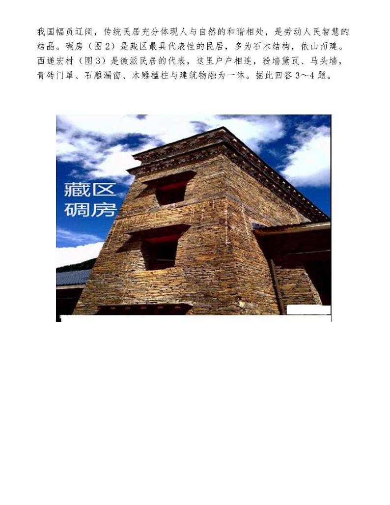 湖北省部分重点中学2021届高三上学期10月联考地理试卷第2页