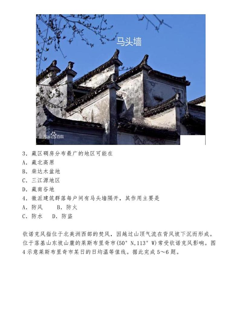 湖北省部分重点中学2021届高三上学期10月联考地理试卷第3页