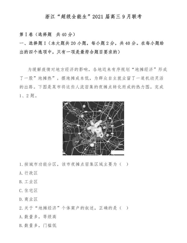 浙江“超级全能生”2021届高三9月联考试卷01