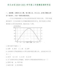 非凡吉创2020-2021学年高三年级模拟调研考试