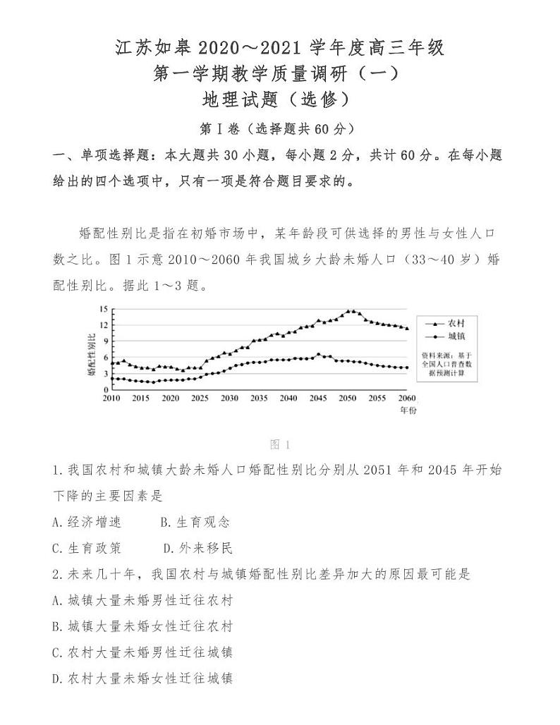 江苏如皋2020～2021学年度高三年级第一学期教学质量调研 试卷01