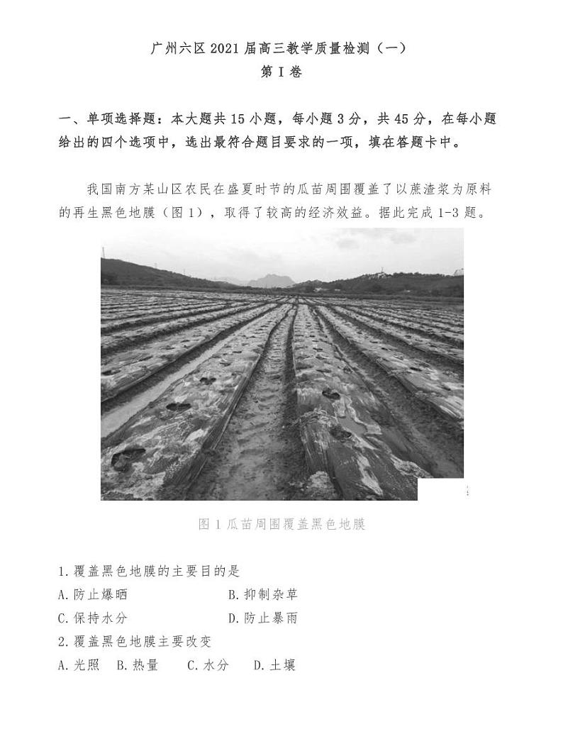 广州六区2021届高三教学质量检测（一）01