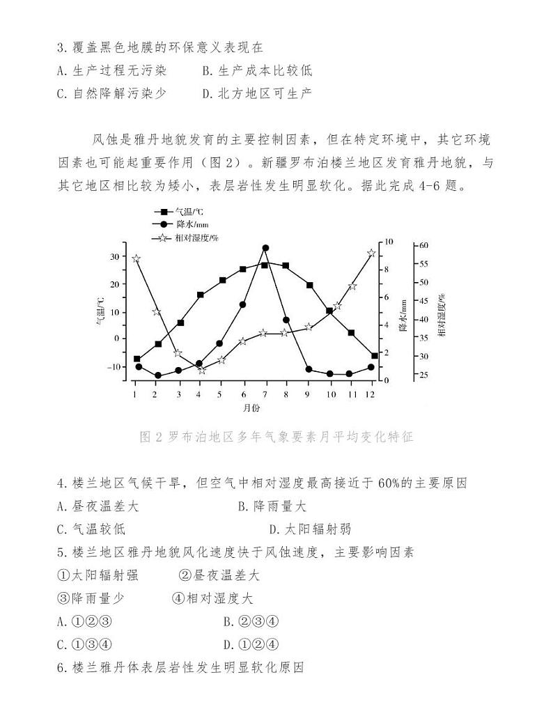 广州六区2021届高三教学质量检测（一）02