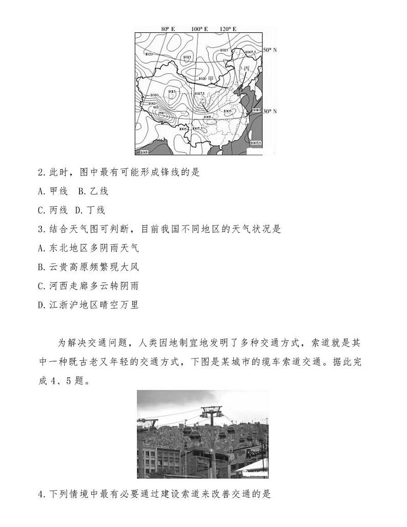 浙江省2021届高三百校联考9月联考地理试题02