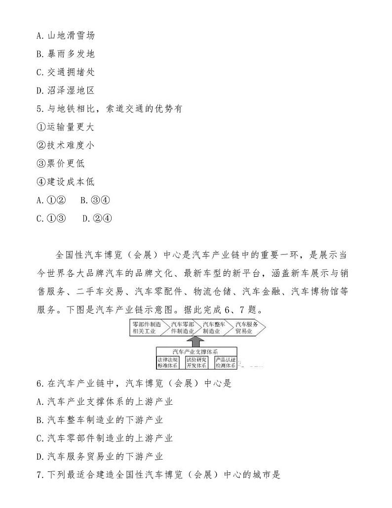 浙江省2021届高三百校联考9月联考地理试题03