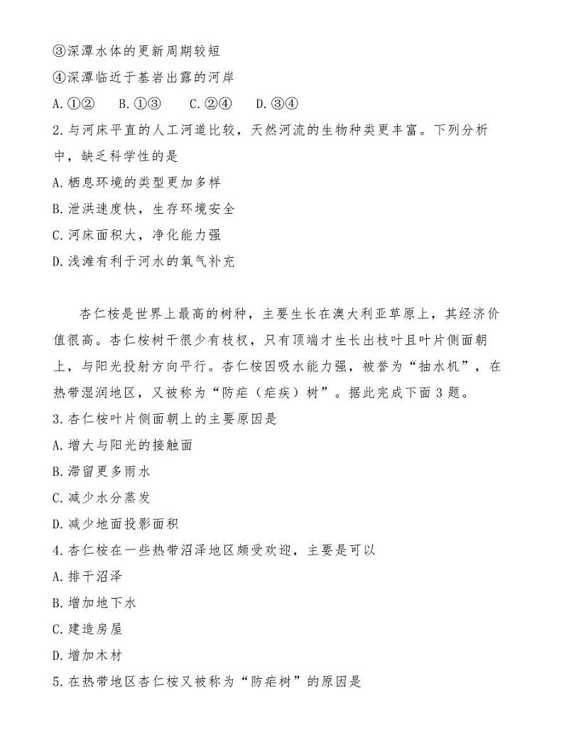 卓越联盟新高考省份高三年级9月份检测试题第2页