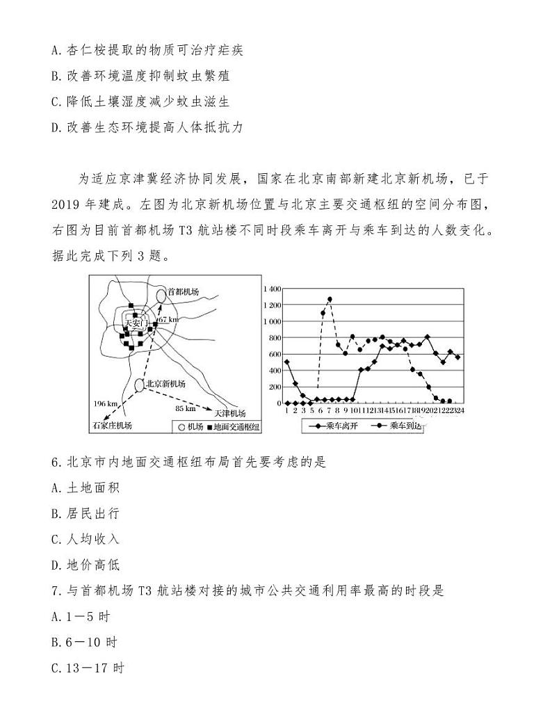 卓越联盟新高考省份高三年级9月份检测试题第3页