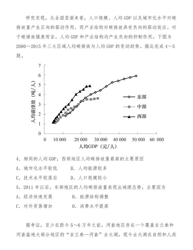 安徽马鞍山市2020届高三“三模”地理 试卷02