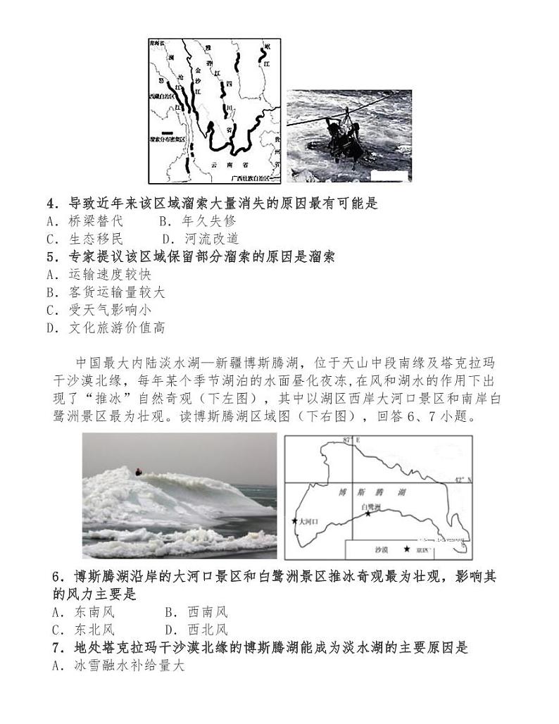 拉萨中学高三年级（2021届）第二次月考文科地理 试卷02