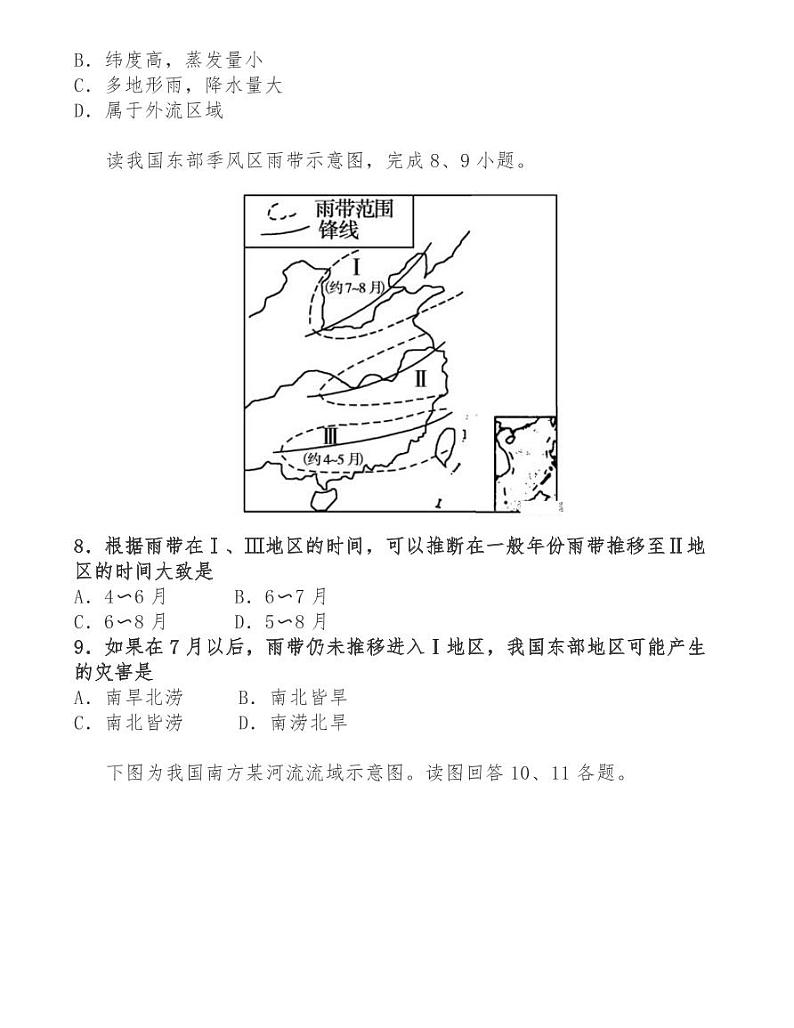 拉萨中学高三年级（2021届）第二次月考文科地理 试卷03