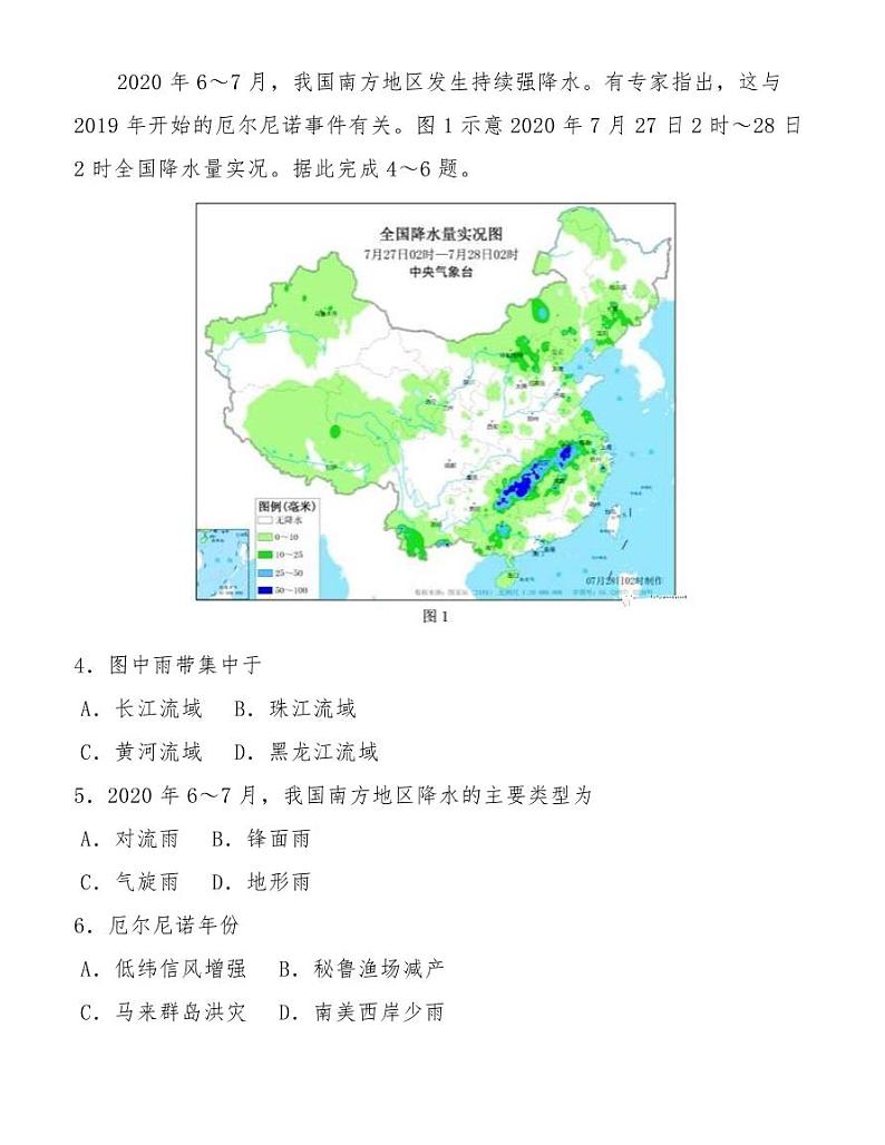 安徽六校教育研究会2021届高三第一次素质测试地理试题02