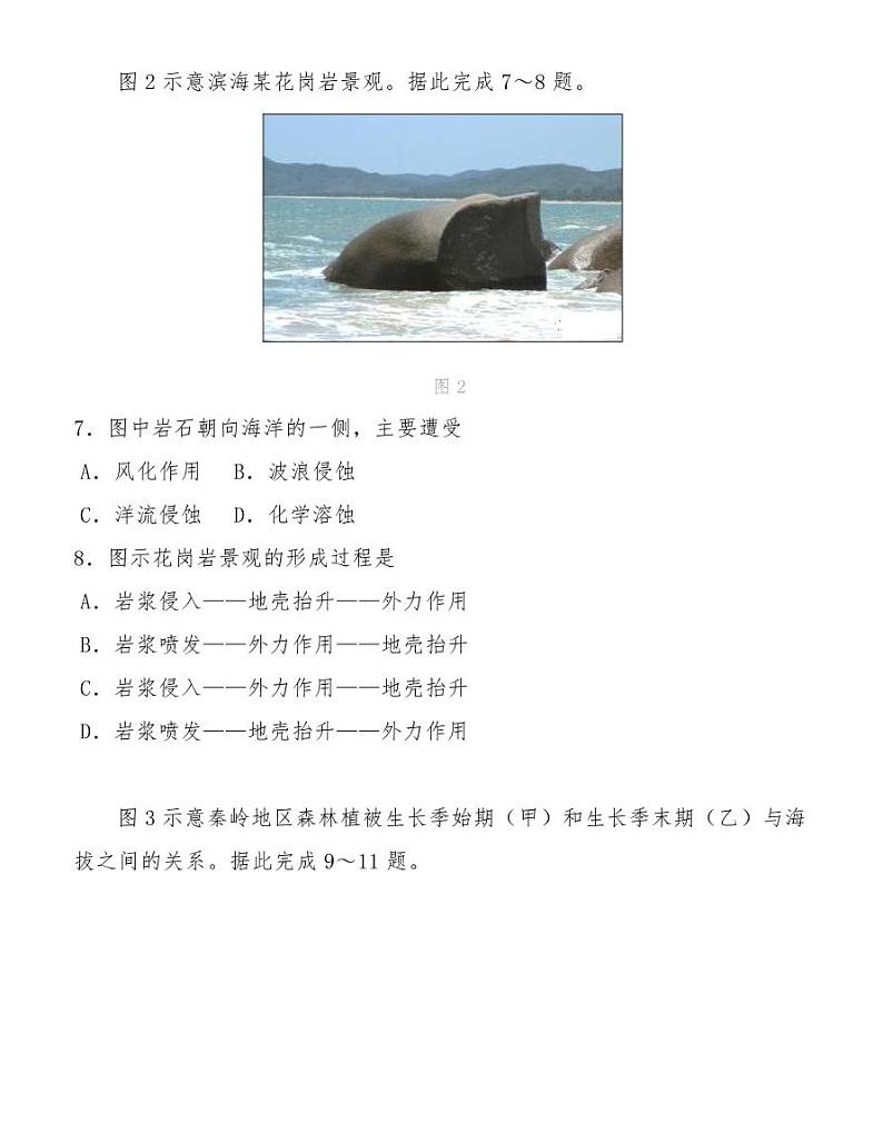 安徽六校教育研究会2021届高三第一次素质测试地理试题03