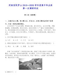 河南信阳罗山2019—2020学年度高中毕业班第一次调研考试