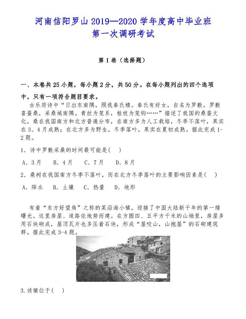 河南信阳罗山2019—2020学年度高中毕业班第一次调研考试第1页