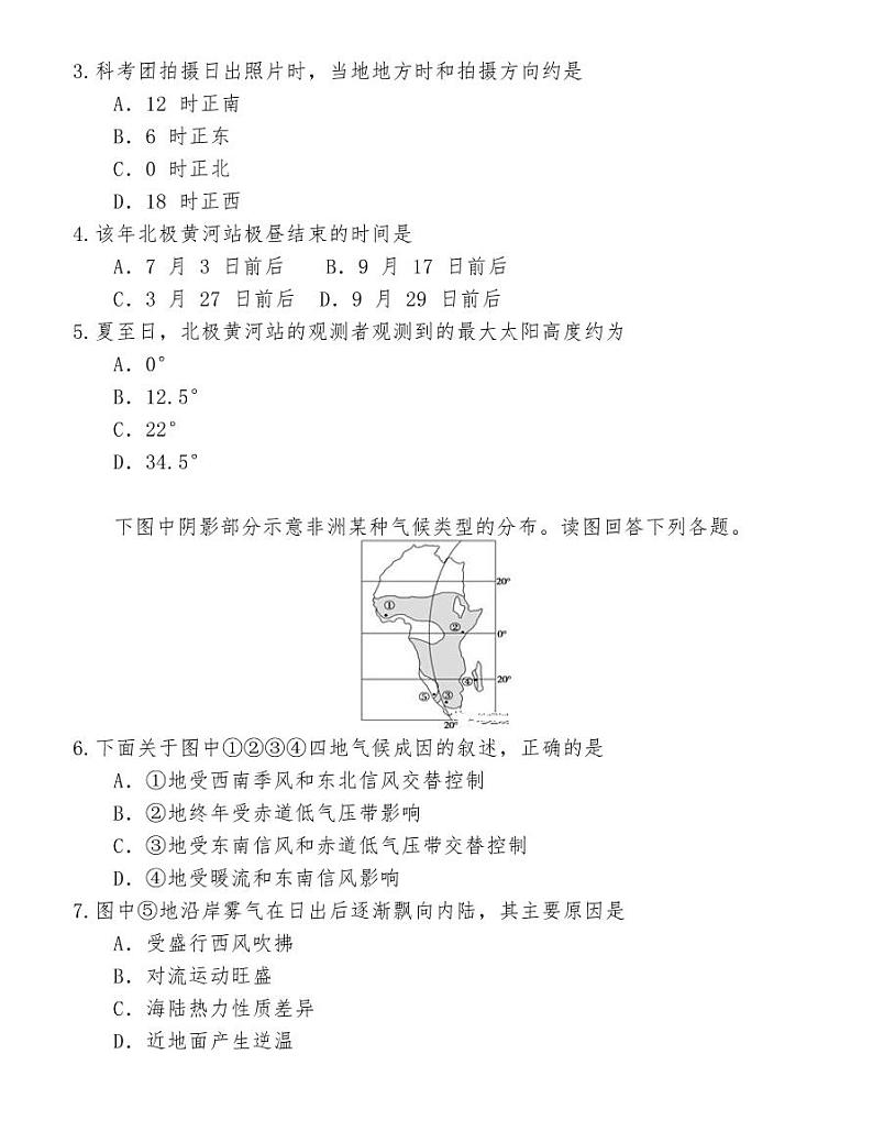 洛阳一高 2020-2021 学年第一学期高三年级 9 月月考地理试题02
