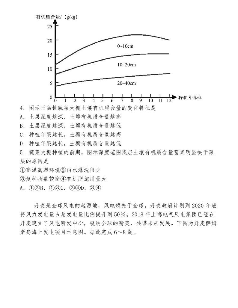 安徽马鞍山市2020届高三“二模”地理第2页